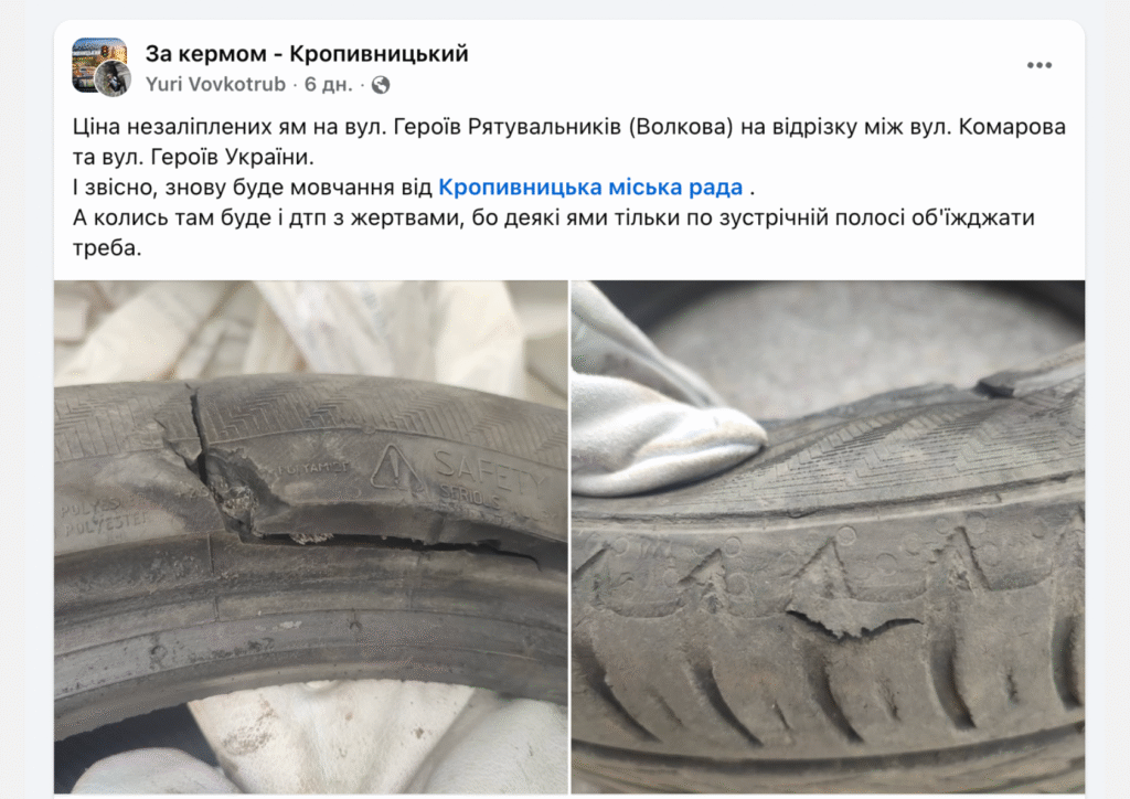 Допис кропивничанина щодо стану дороги по Героїв-рятувальників