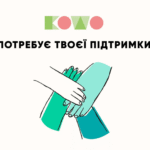 KOWO у Кропивницькому збирає підписників