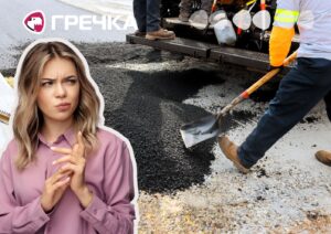 ремонт дороги гроші
