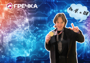 Мирослава Ковальова виграла золоту медаль штучний інтелект I-Fest