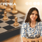 Олександра Солодовник шахи Кропивницький