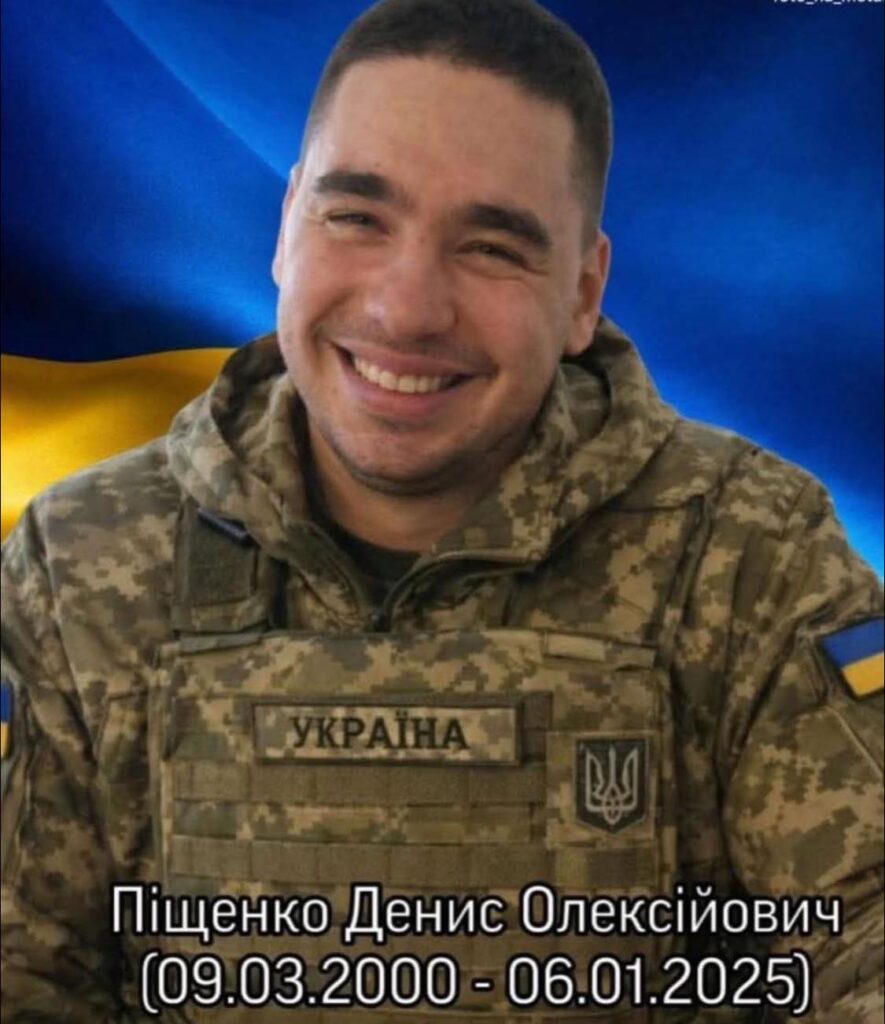 Піщенко Денис полеглий на щиті