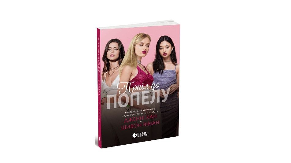 опік за опік попіл до попелу книга