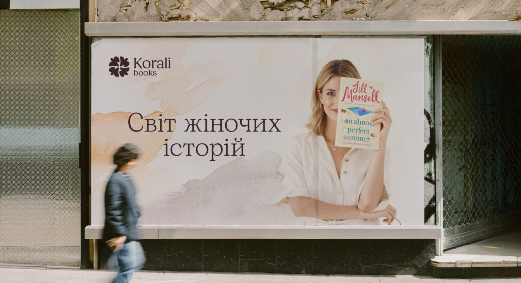 нове видавництво Korali Books постер
