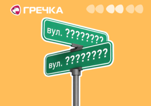 Перейменування вулиць