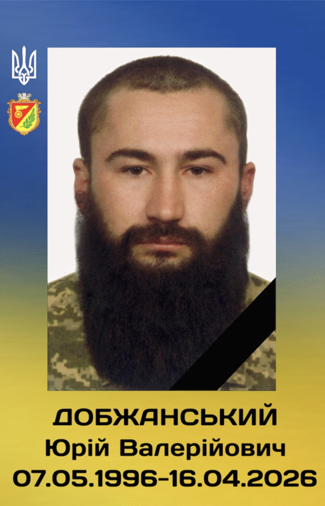 Добжанський Юрій