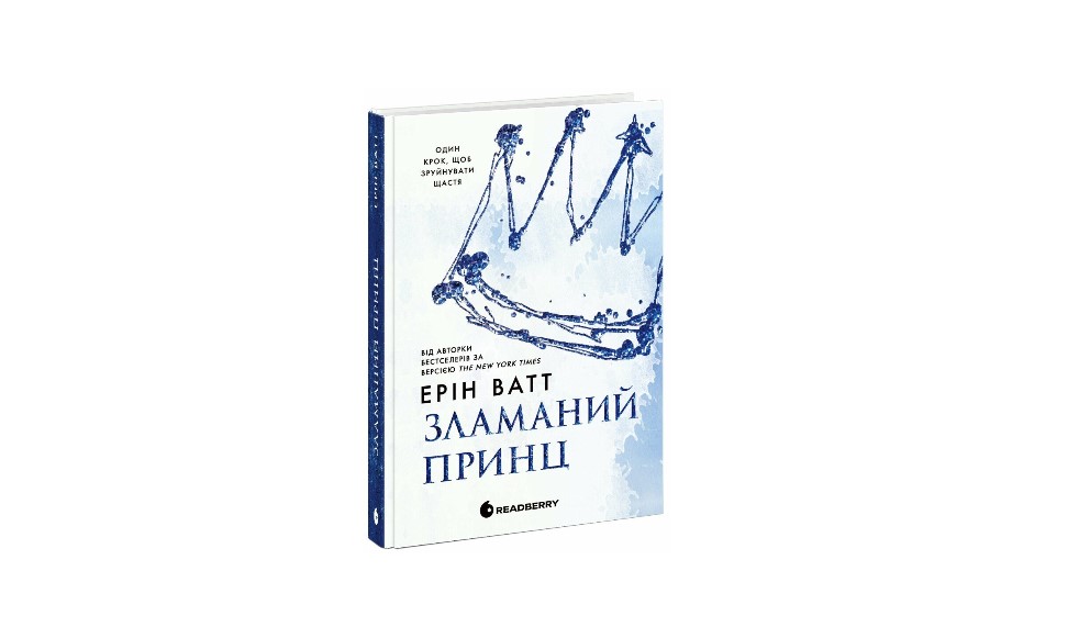 зламаний принц книга