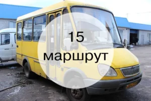 маршрутка