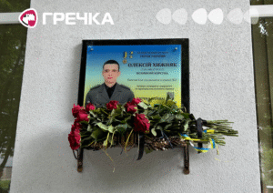 У Кропивницькому відкрили меморіальну дошку Олексію Хижняку