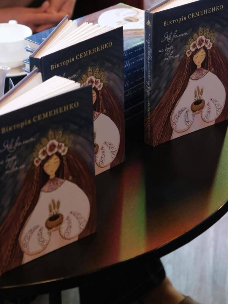 кропивницька письменниця Семененко Вікторія нова книга обкладинка
