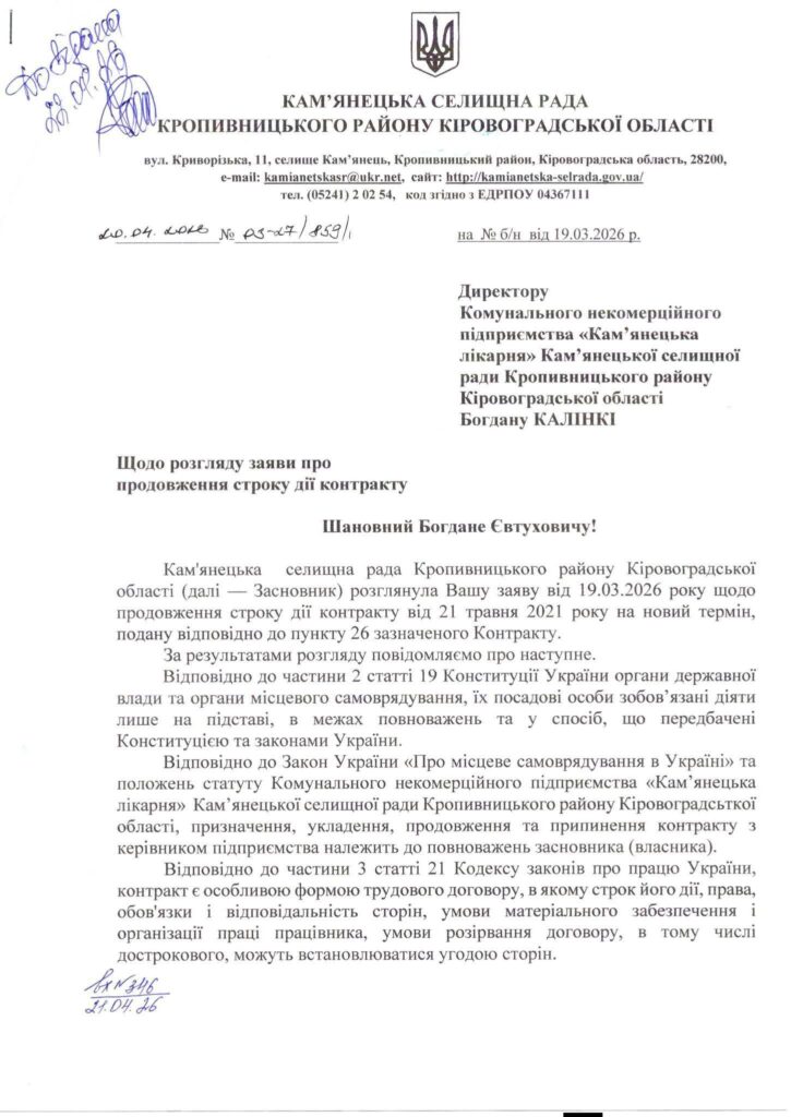 Відмова про продовження контракту Калінкі