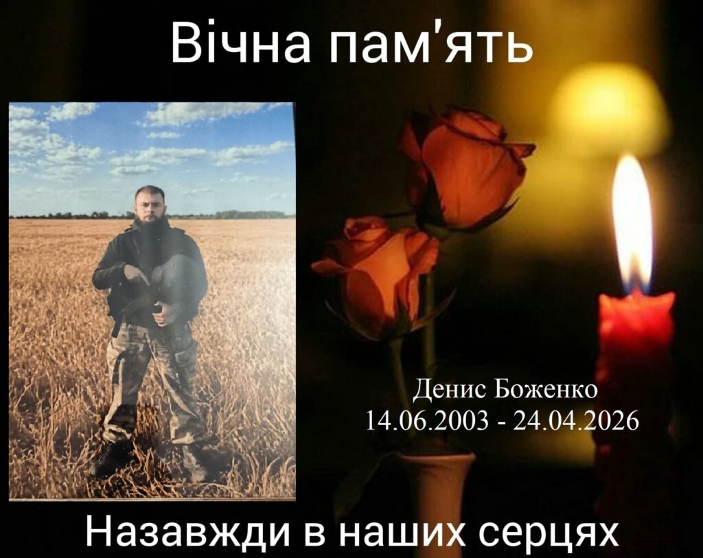 Денис Боженко