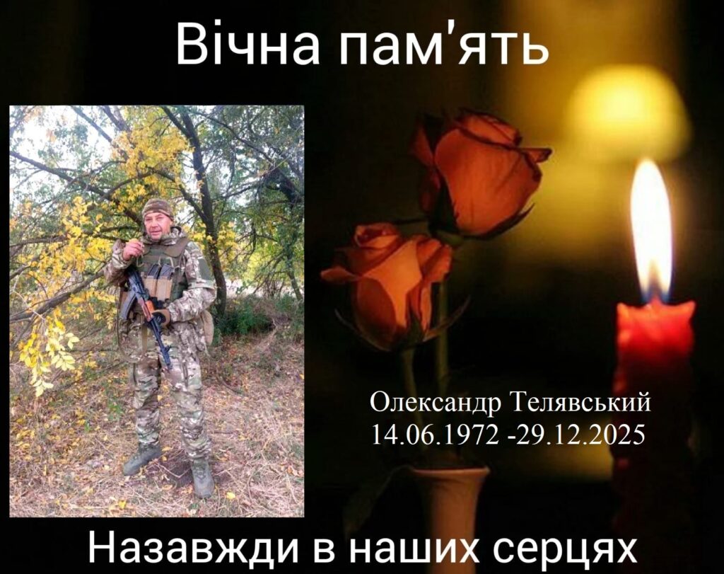Олександр Телявський