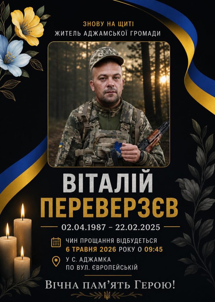 Віталій Переверзєв