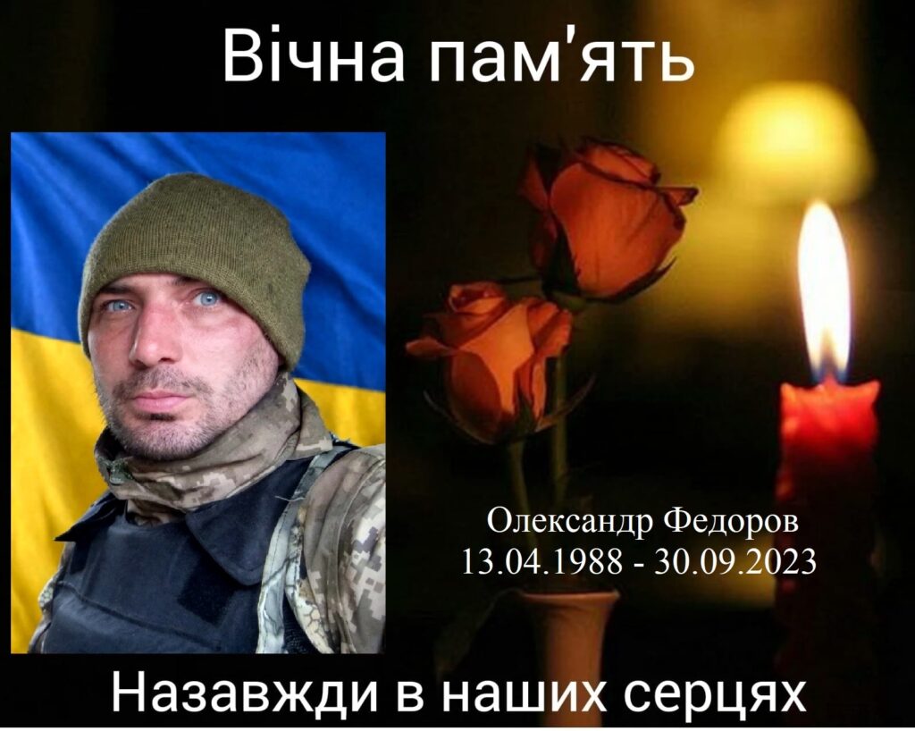 Олександр Федоров