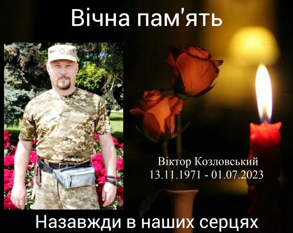Віктор Козловський