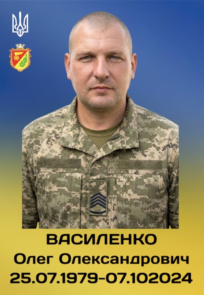 Олег Василенко