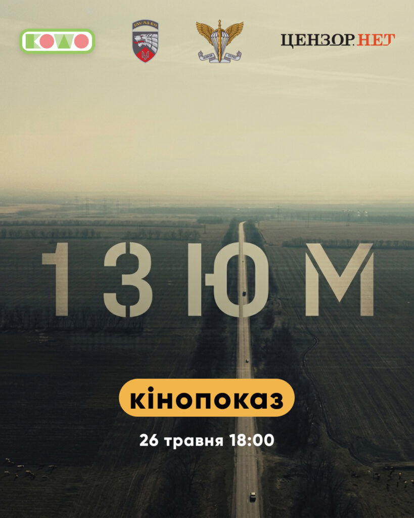 документальний фільм про оборону Ізюма