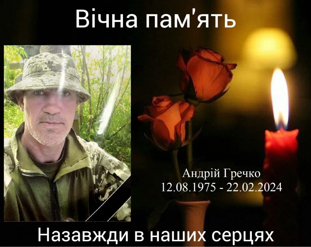 Андрій Гречко