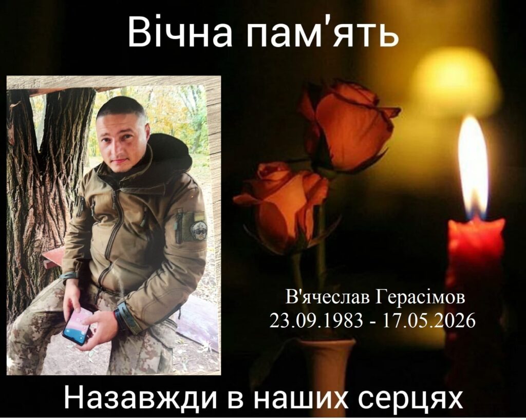 В’ячеслав Герасімов