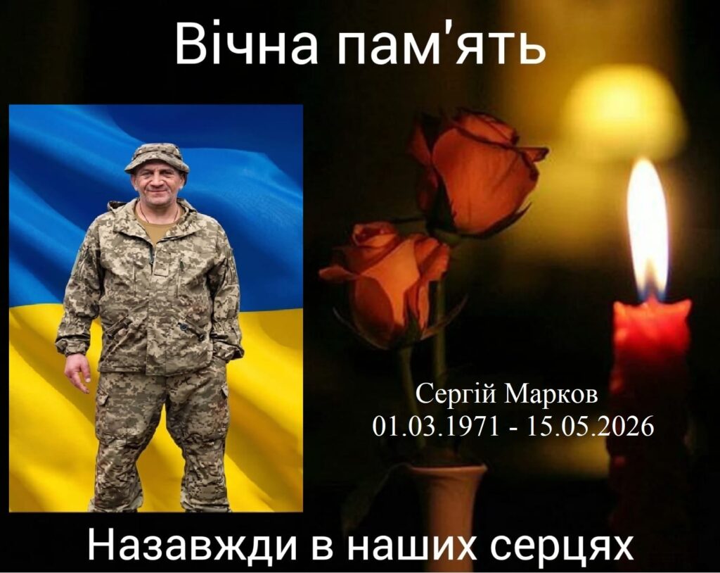 Сергій Марков