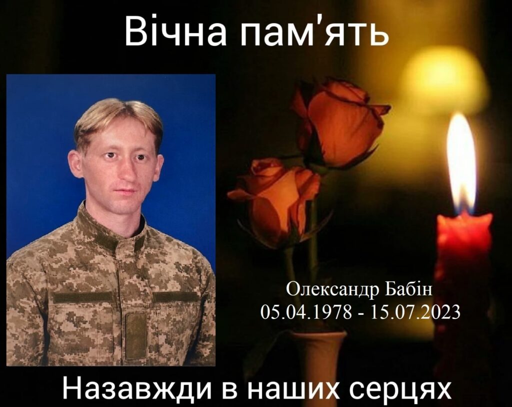 Олександр Бабін