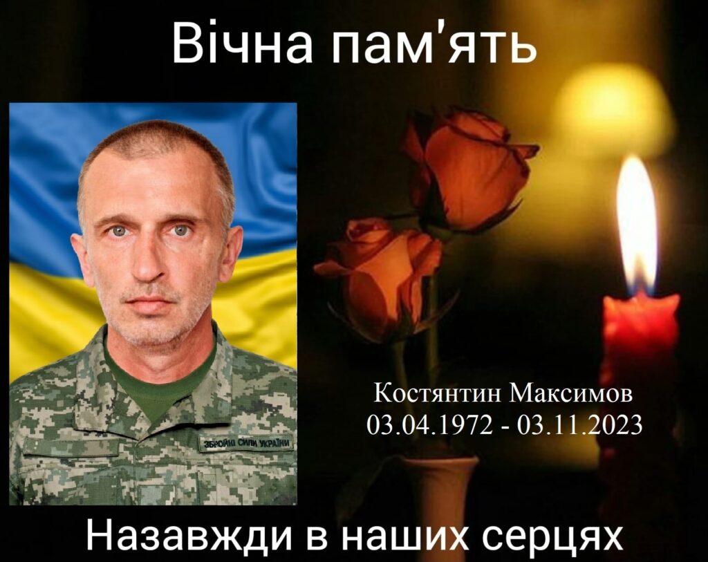 Костянтин Максимов