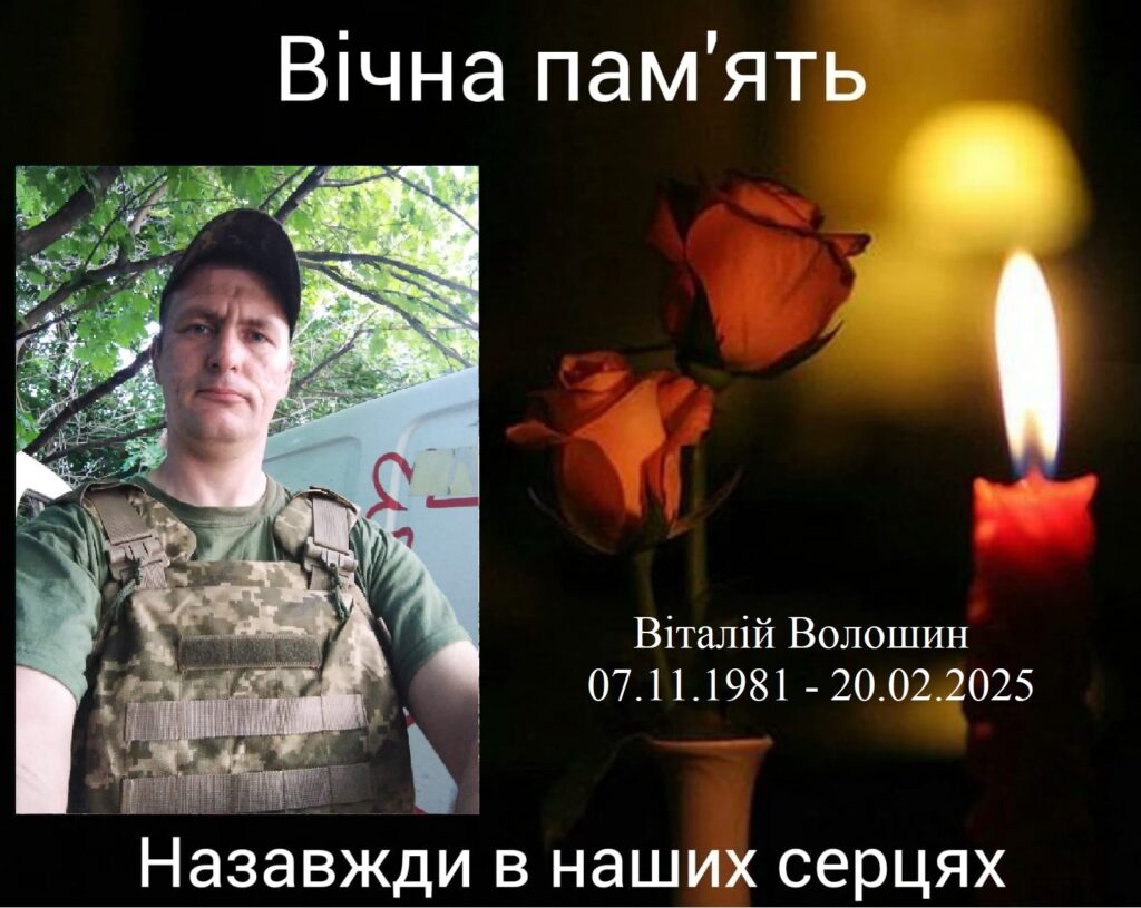 Віталій Волошин