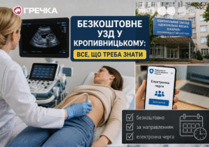 безкоштовне УЗД у Кропивницькому