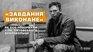 Томас Валентеліс литовський доброволець ССО
