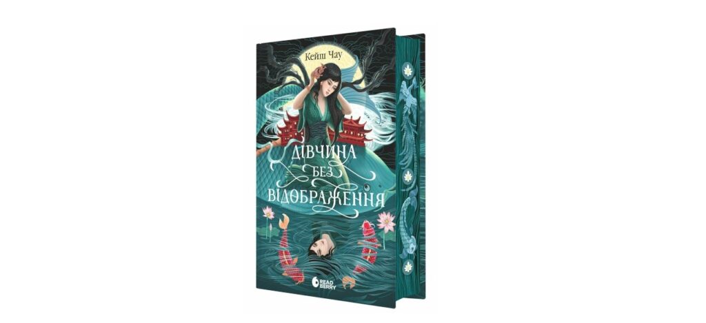 Дівчина без відображення книжки для підлітків