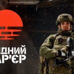 Східний Бар’єр далекобійні дрони
