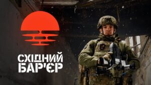 Східний Бар’єр далекобійні дрони