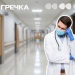 лікарня медзаклад медицина