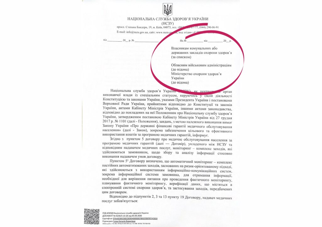 Богдан Калінка лікарня НСЗУ конфлікт