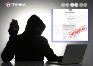 шахраї в сигнал