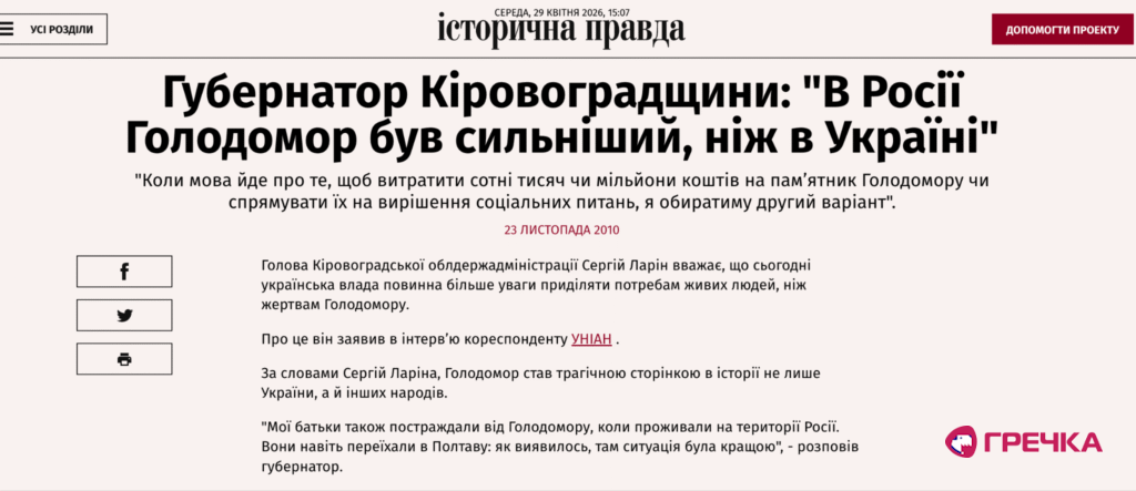 історична правда Сергій Ларін