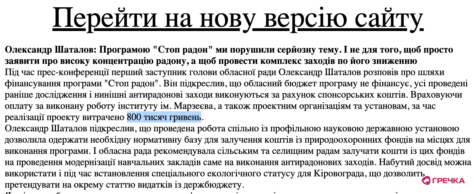 Скриншот із сайту Кіровоградської ОВА 
