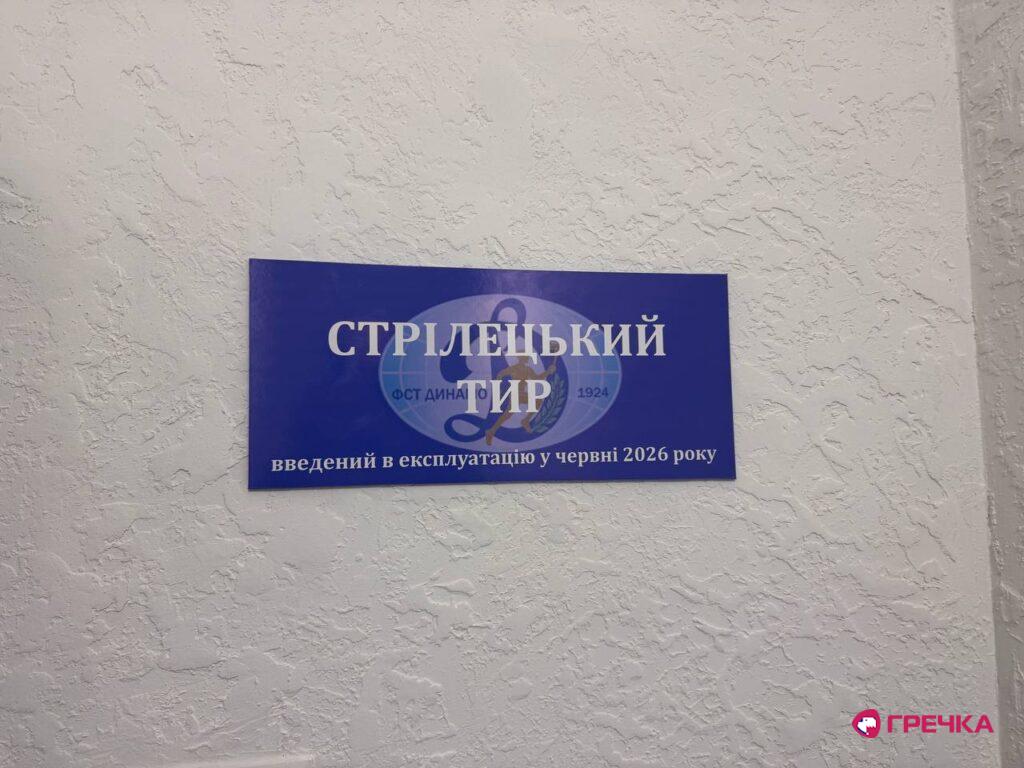 стрілецький тир Кропивницький