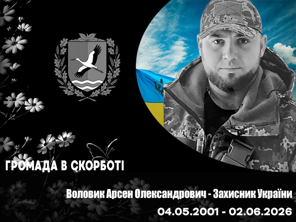 Арсен Воловик