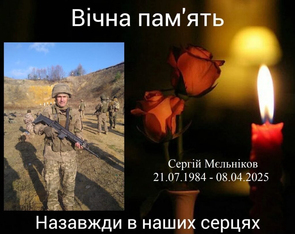 Сергій Мєльніков