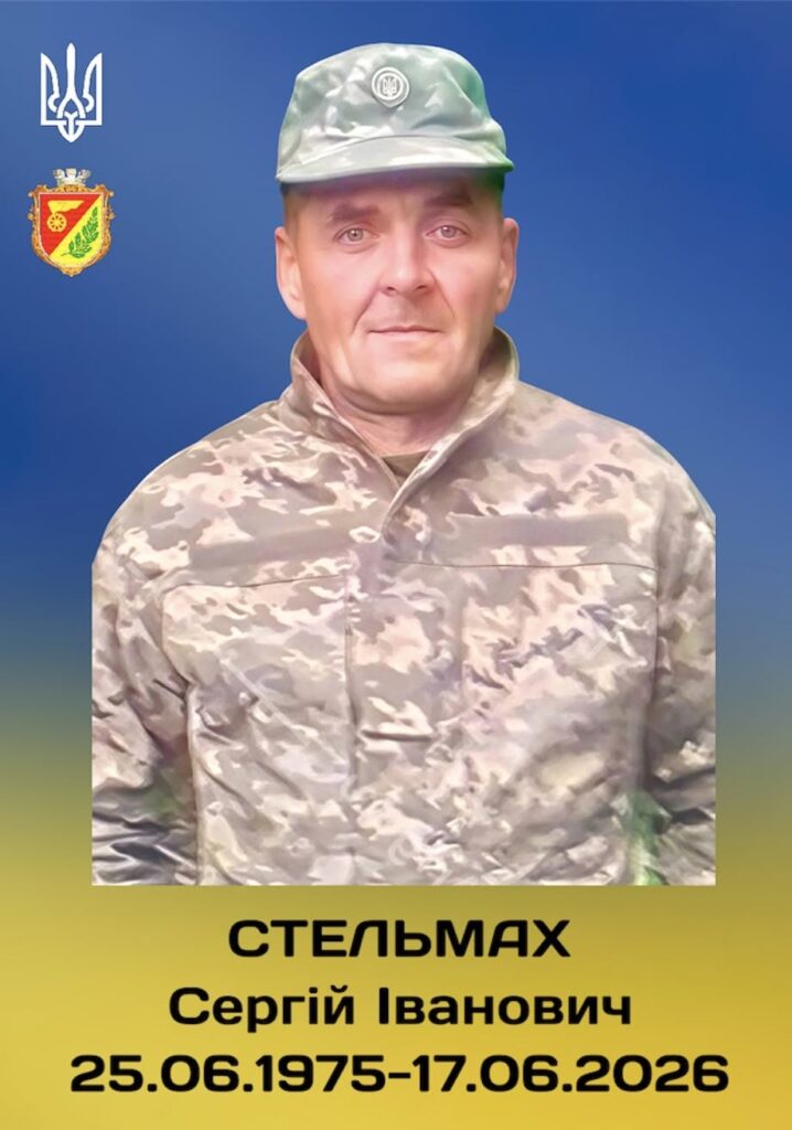 Сергій Стельмах