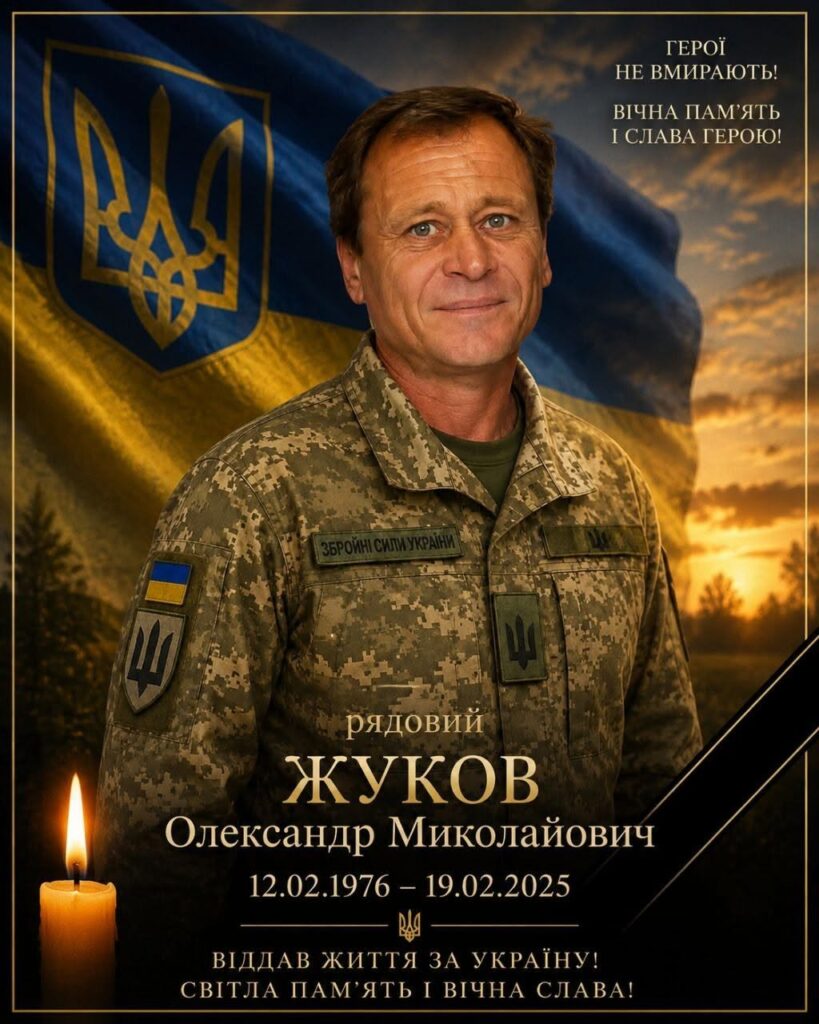 Олександр Жуков