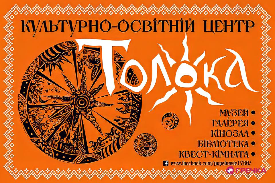 Попельнасте Толока 11