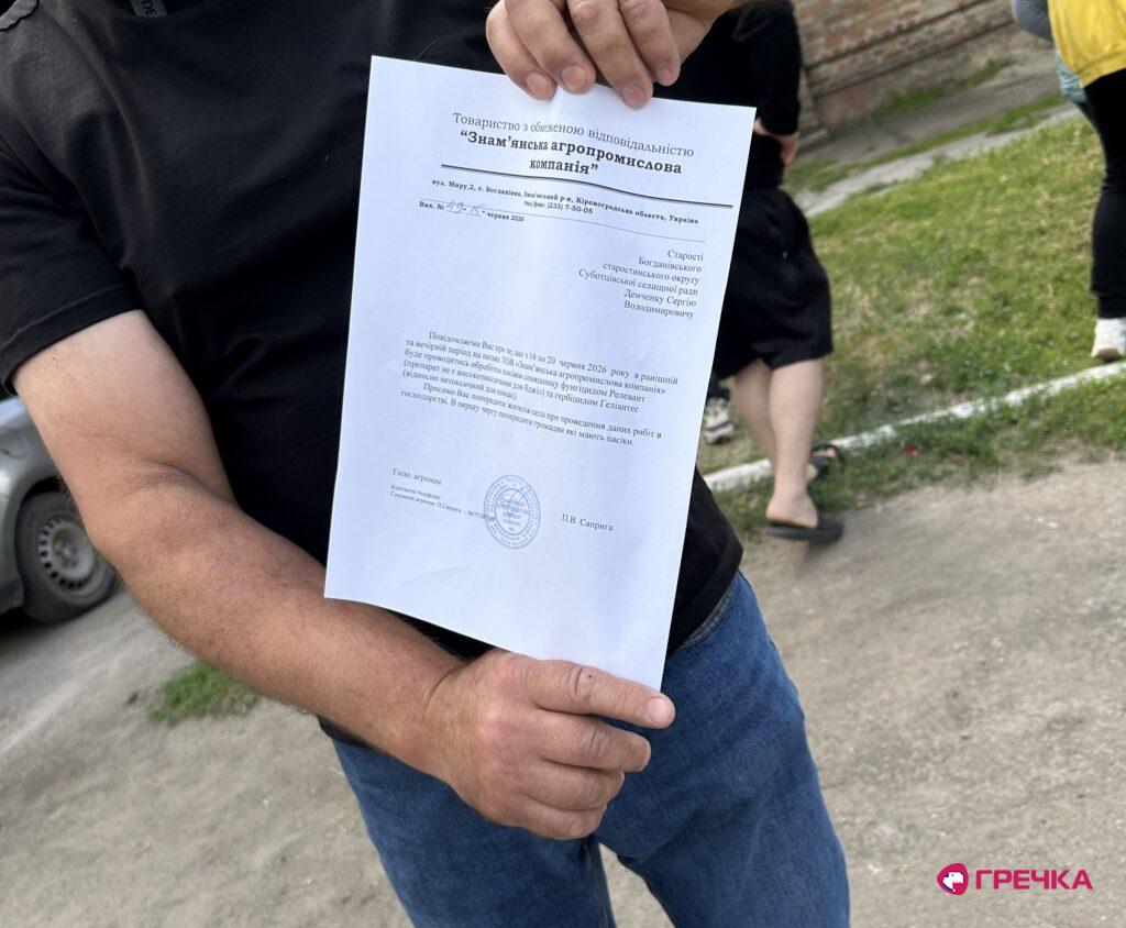 агропромислова компанія лист із повідомленням про обробку полів соняшнику