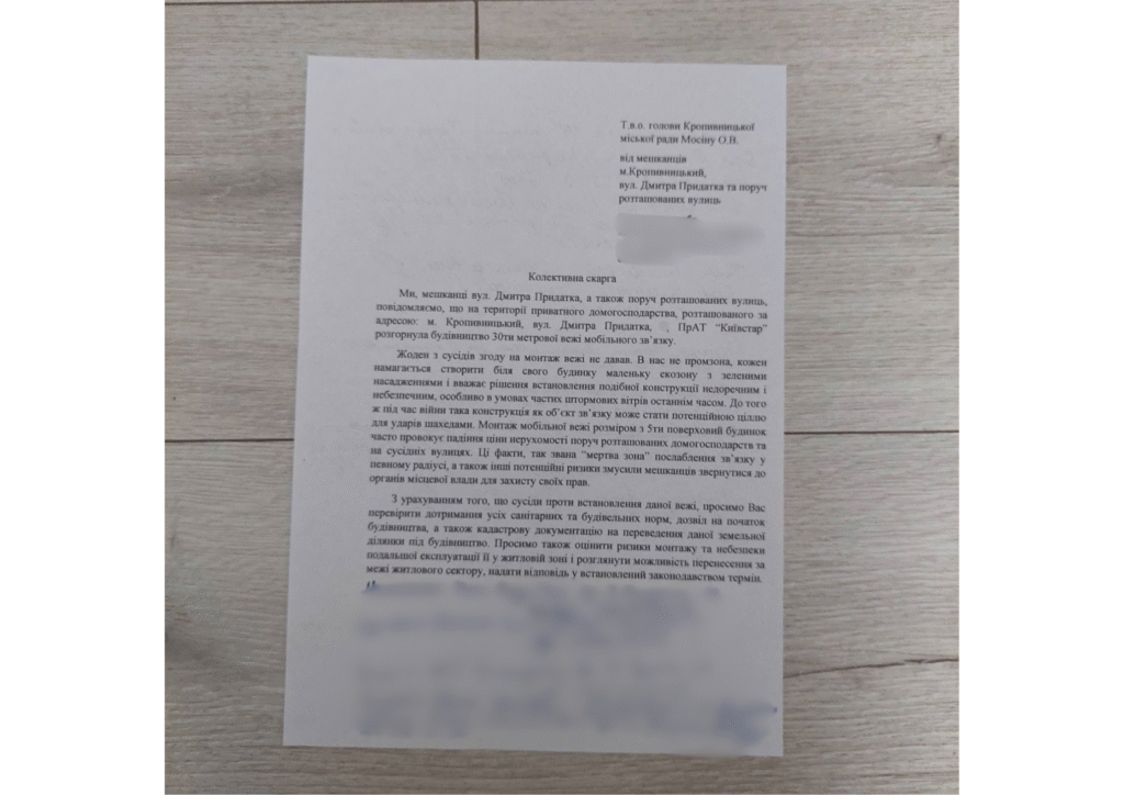 Колективна скарга щодо будівництва вежі мобільного звʼязку по вулиці Дмитра Придатка