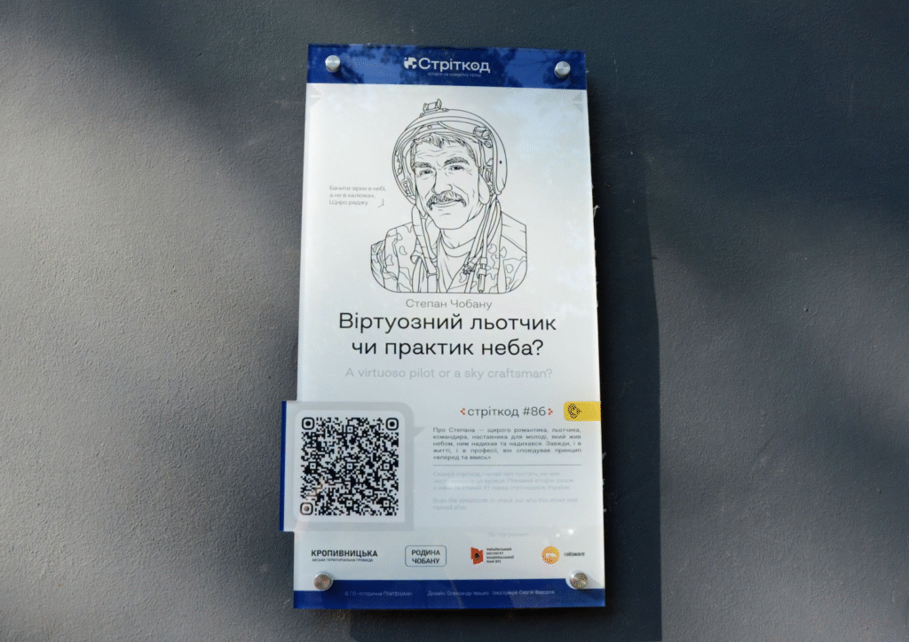 У Кропивницькому встановили стріткод Степан Чобану