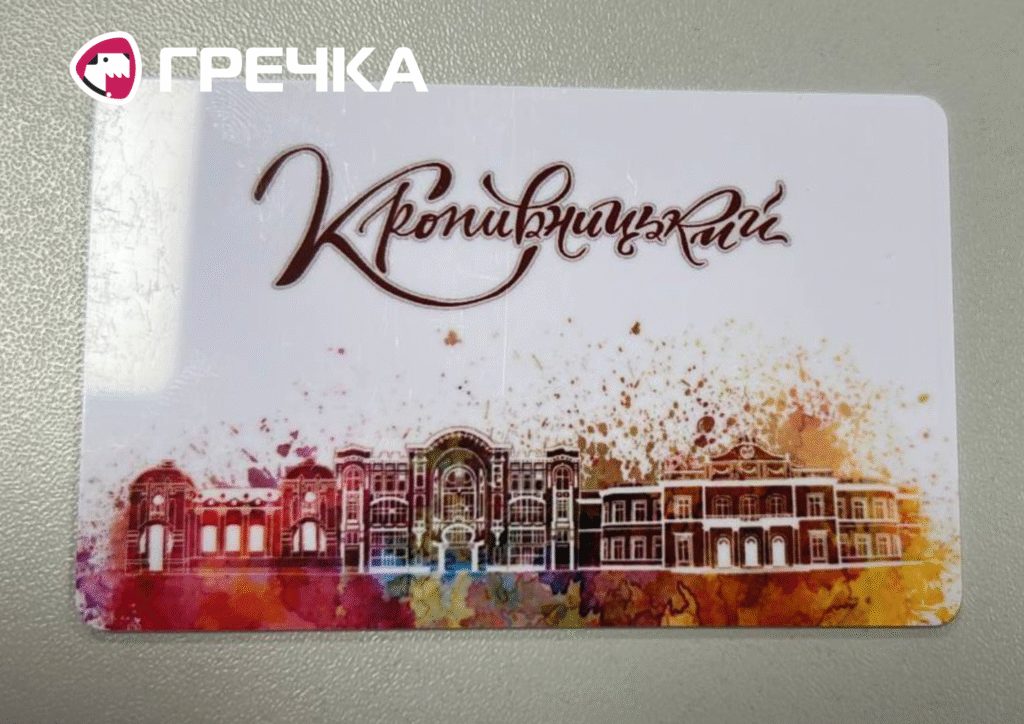 Картка містянина у Кропивницькому