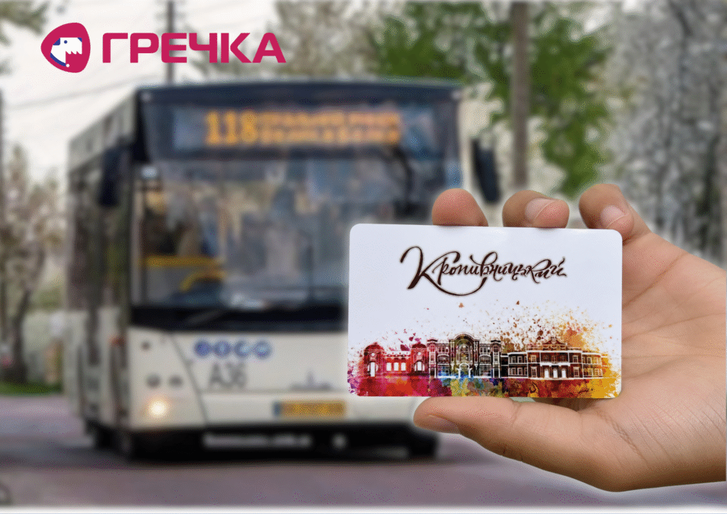 Пільгова картка для безготівкового проїзду у громадському транспорті Кропивницького: хто отримає