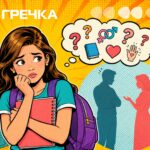 статеве виховання сексуальна освіта у школах